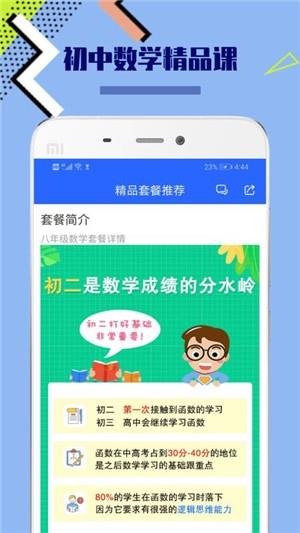 八年级初中数学  v1.0.5图4