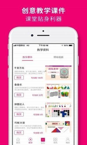 超脑麦斯创意思维数学  v1.31图3