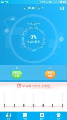 爱学习智慧桌  v1.2.3图1
