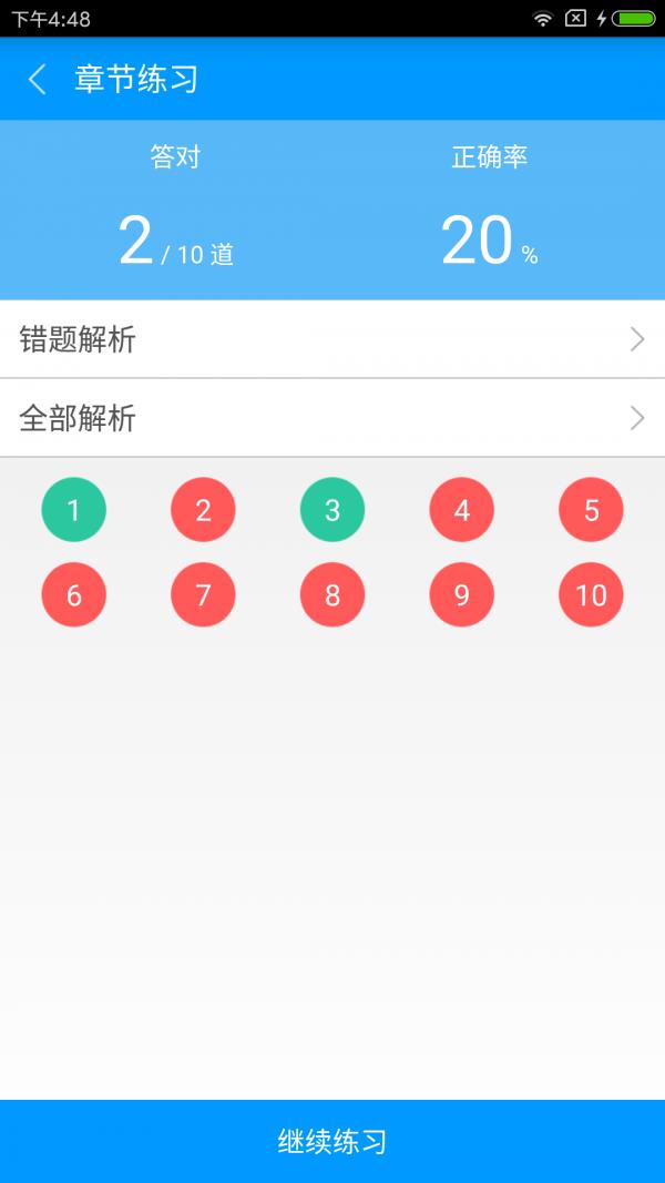 二级建造师备考宝典  v2.2.0图3
