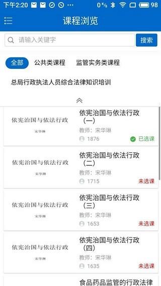 食药网络学院  v1.3.0131图3