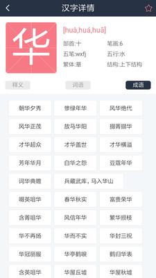 汉语词典字典  v3.3图5