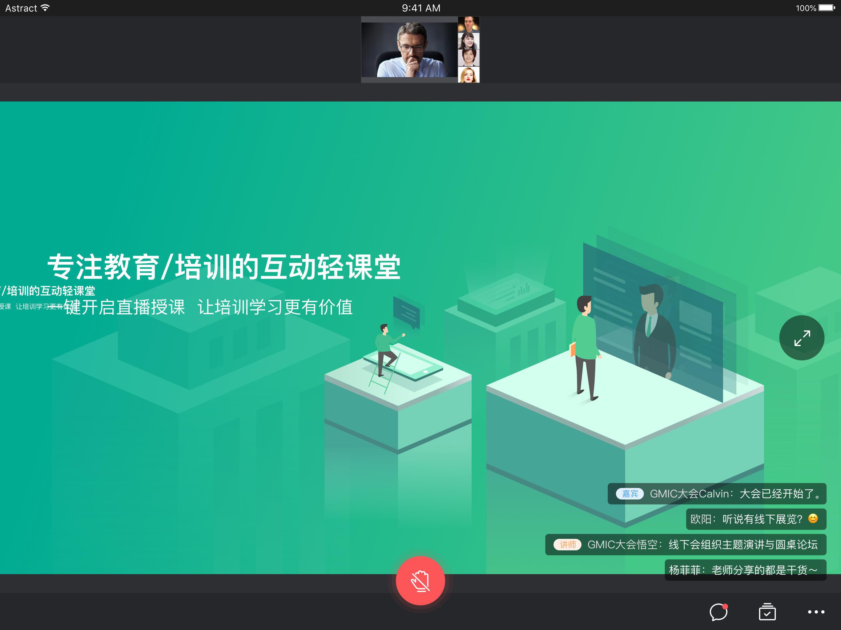微吼课堂HD  v3.6.2图4