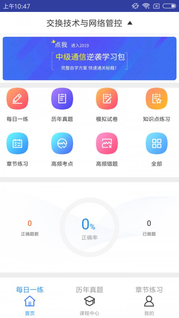 通信交换技术题库  v2.8.3图1