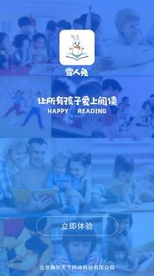 雪人兔  v1.37图1