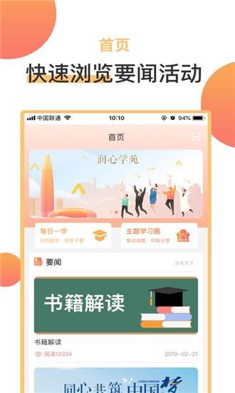 润心学苑  v2.0.1图3