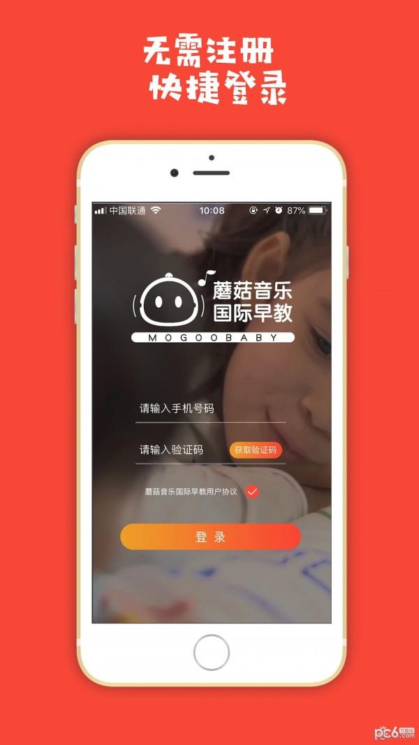 蘑菇早教  v1.1.5图4