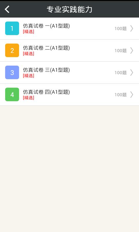 放射医学技术士总题库  v4.71图4