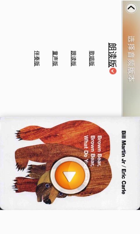 趣听英语绘本  v4.0.0图3