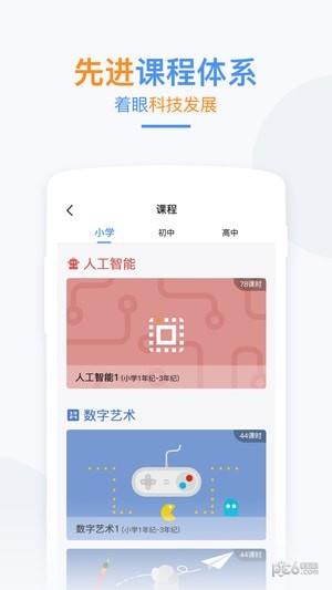 未知树STEM  v3.6.1图2