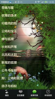 宝宝经典童话故事  v1.19图3