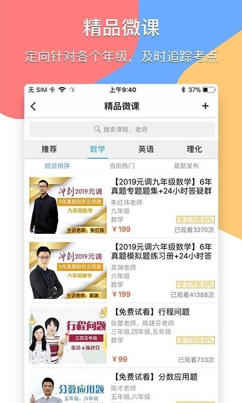掌通宝家长版  v4.5.2图2