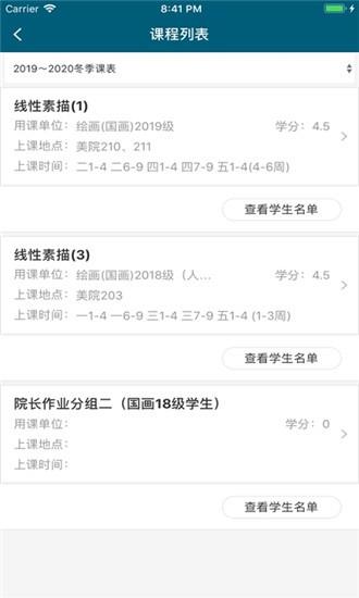 上海美院  v1.0图2