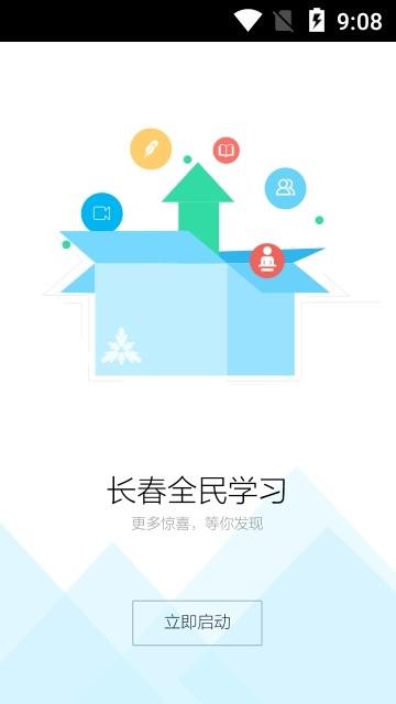 长春全民学习