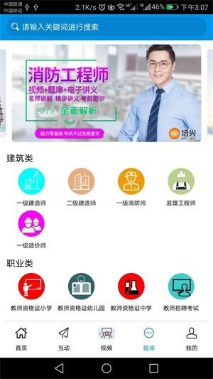 培兴网校  v2.10.24图2
