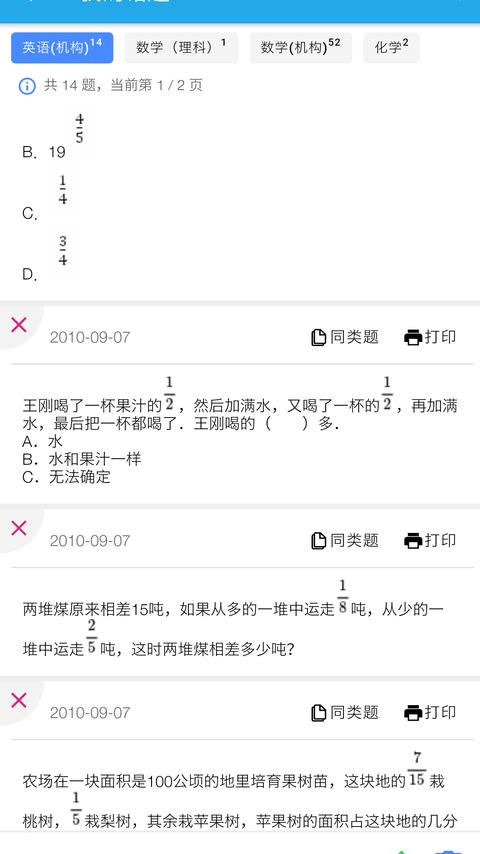 智能错题本  v2.14.10图2