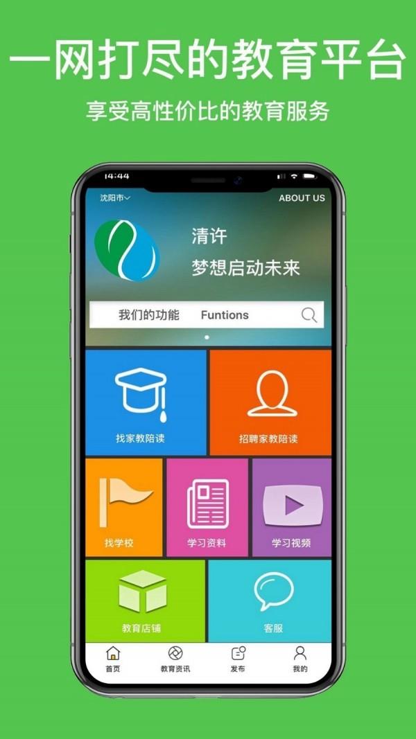 清许教育  v10.9图3