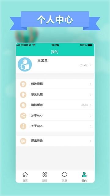 智慧行知  v1.0.4图2