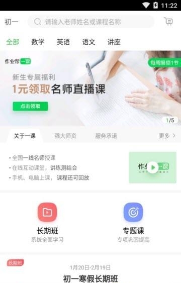 作业帮一课教师版(作业帮直播课)