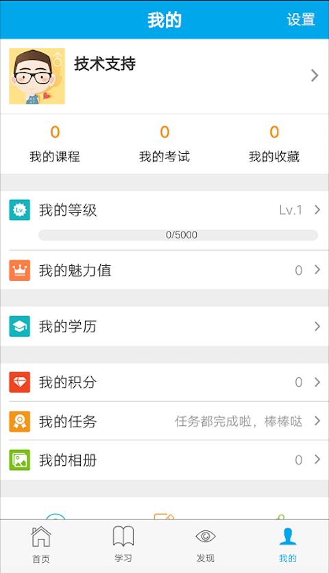DE学堂  v2.19.0图2