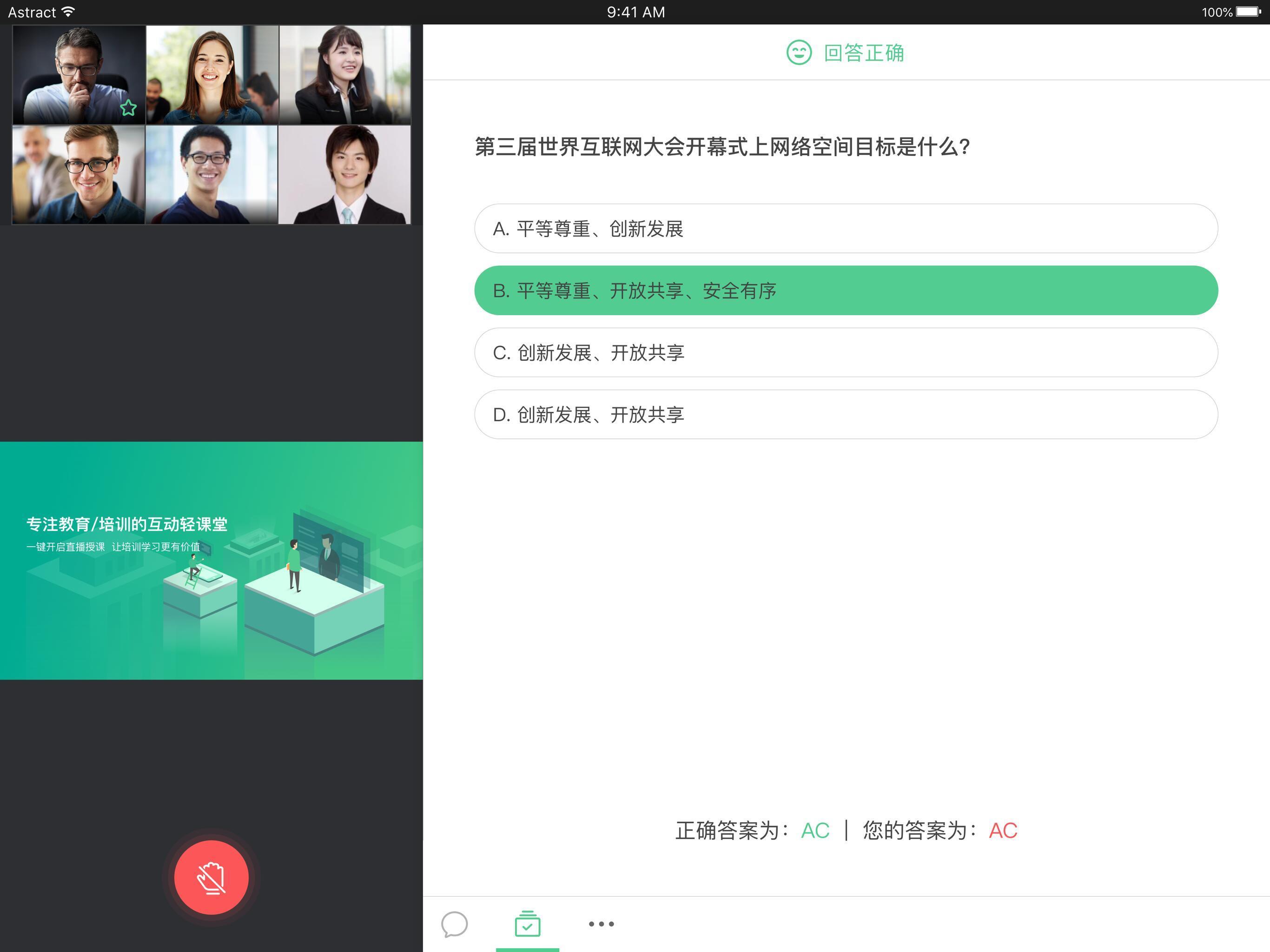 微吼课堂HD  v3.6.2图5