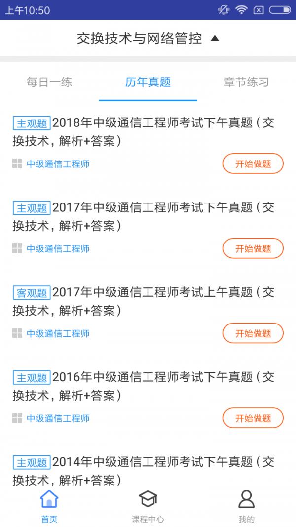 通信交换技术题库  v2.8.3图2