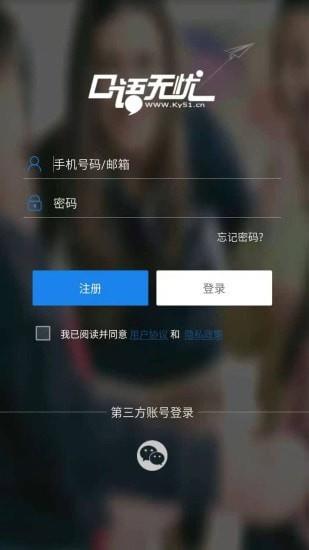 口语无忧  v3.2.16图1