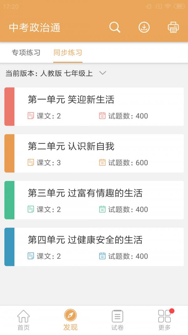 中考政治通  v5.6图4
