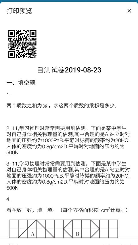 智能错题本  v2.14.10图5