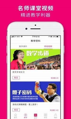 超脑麦斯创意思维数学  v1.31图4