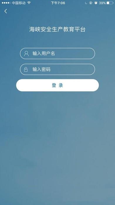 海峡安全  v1.0.3图5