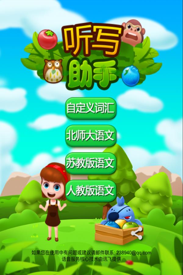 听写助手  v3.3.2图1