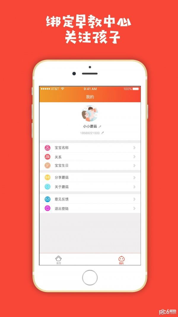 蘑菇早教  v1.1.5图2