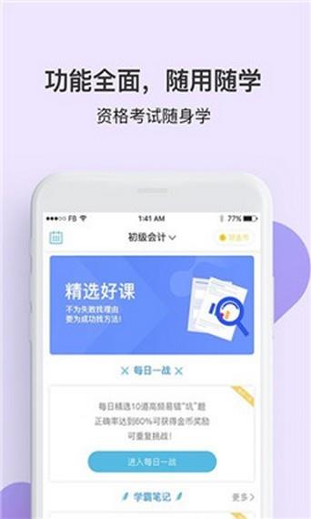 贝考  v1.2.2图3