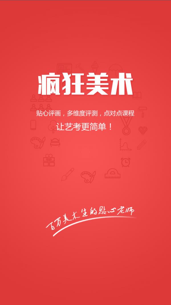 疯狂美术  v2.5.6图1