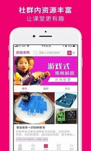 超脑麦斯创意思维数学  v1.31图1