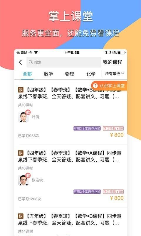掌通宝家长版  v4.5.2图3