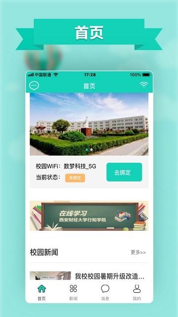 智慧行知  v1.0.4图1