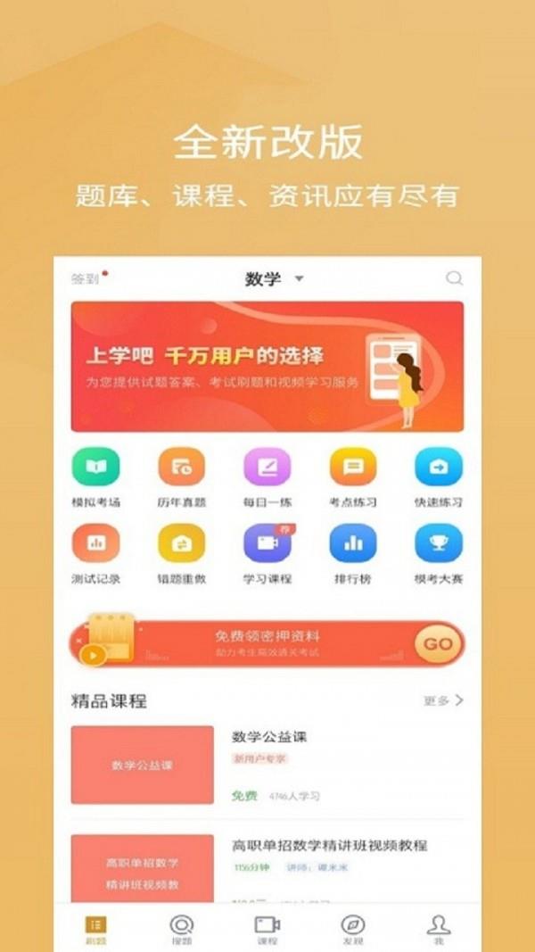 单招考试题库  v4.2.0图2