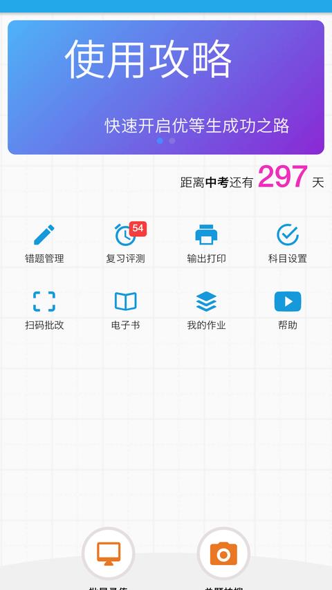 智能错题本  v2.14.10图1