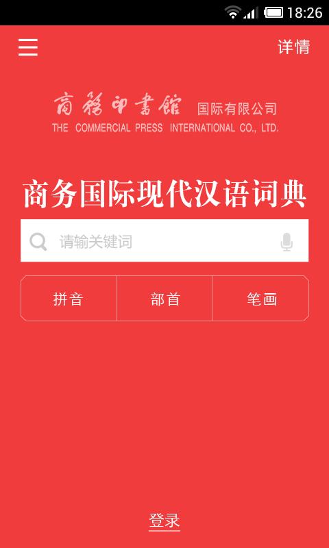现代汉语词典  v3.5.4图3