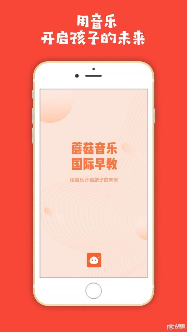 蘑菇早教  v1.1.5图5