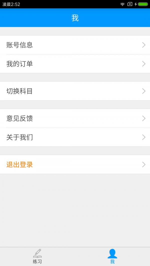 二级建造师备考宝典  v2.2.0图4