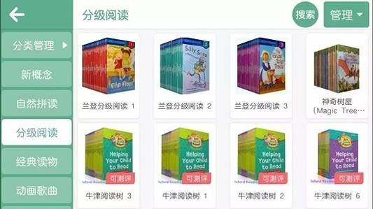美阅英语  v4.1.16.115868图1