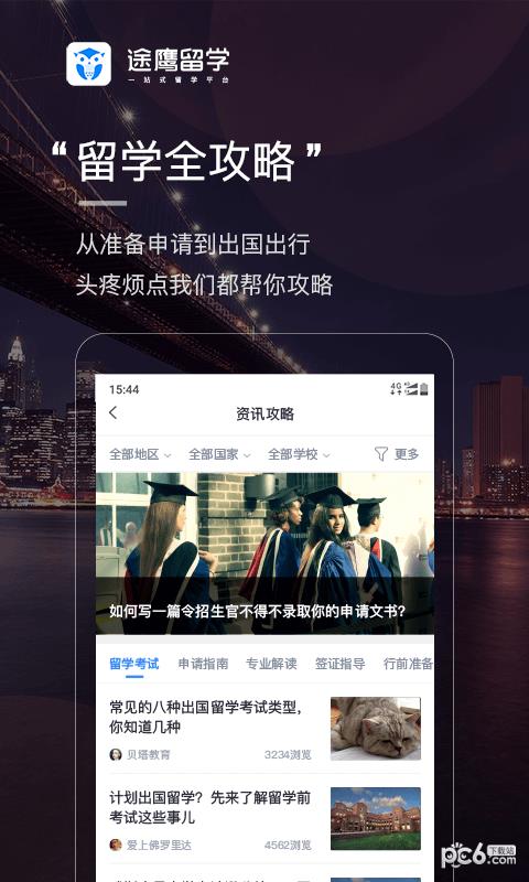 途鹰留学  v2.3.3图5