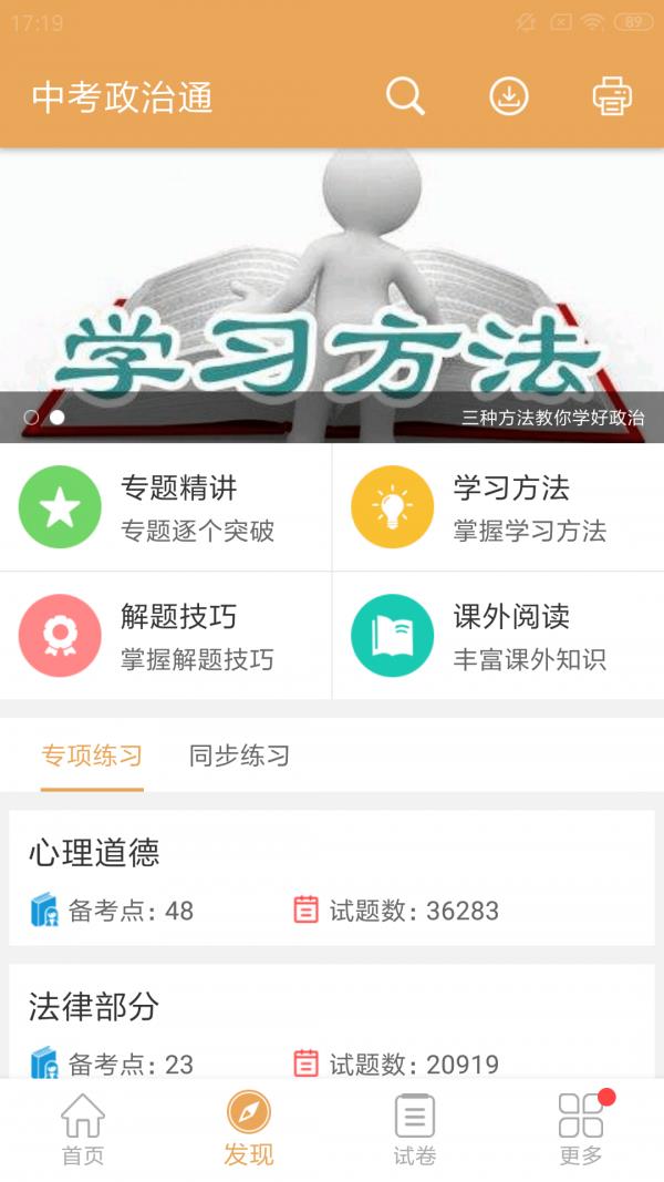 中考政治通  v5.6图2