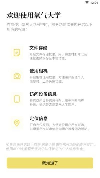 氧气大学  v1.0.5图3
