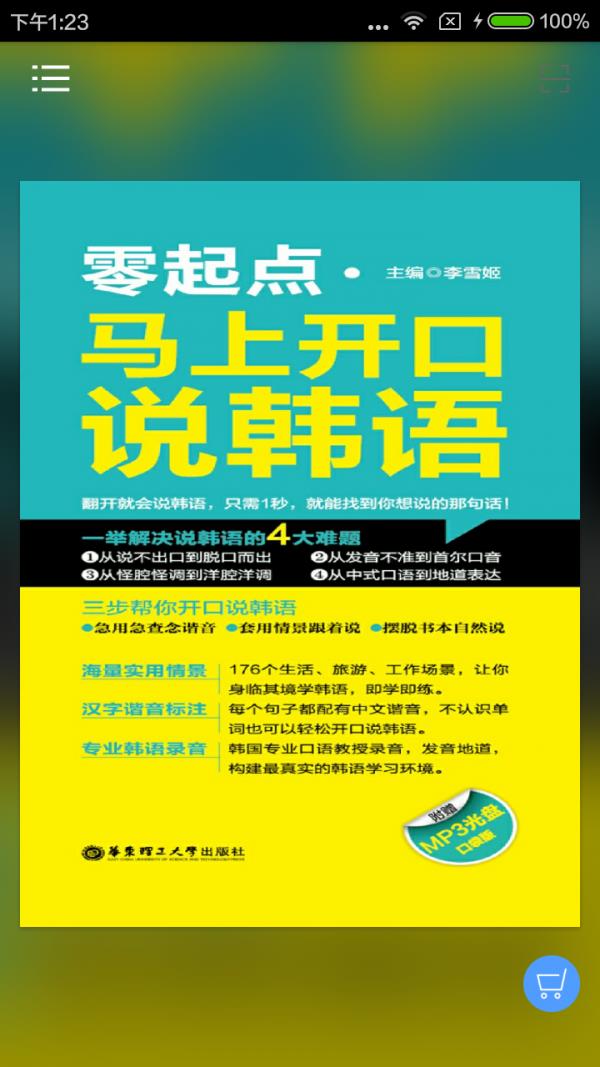 马上开口说韩语