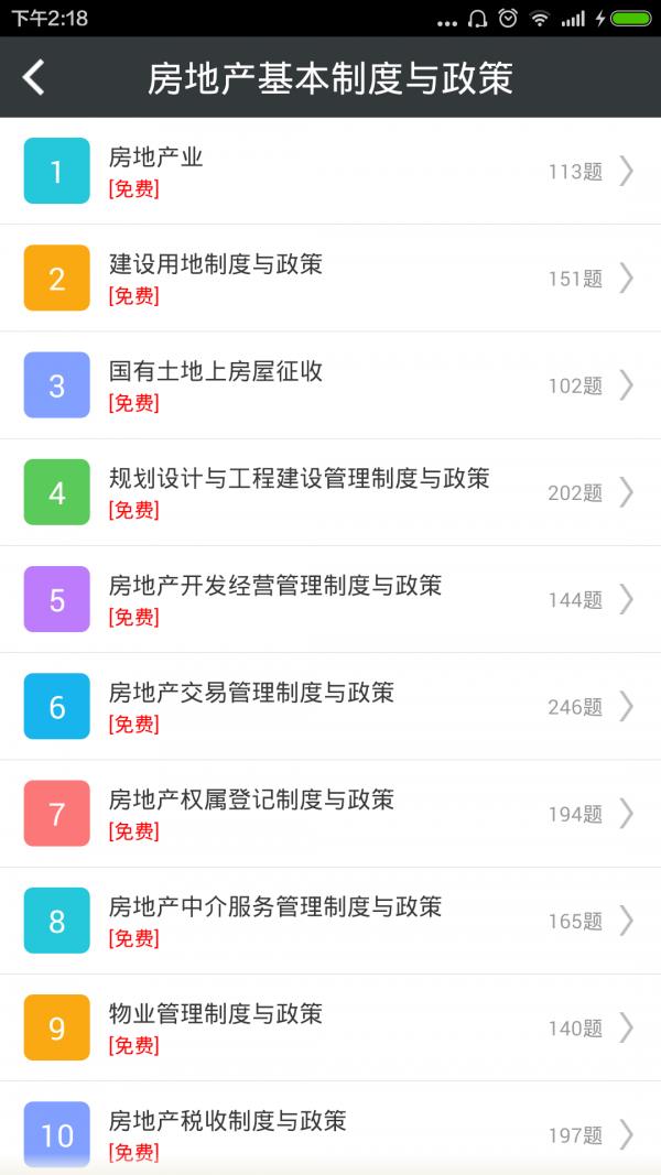 房地产估价师总题库  v4.80图3