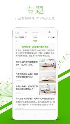 文都中小学  v1.1.3图4